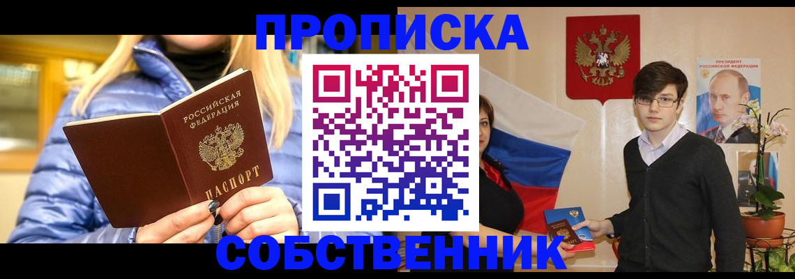 прописка гарантия в Казани