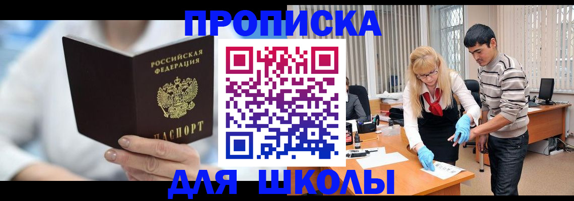 прописка в Казани