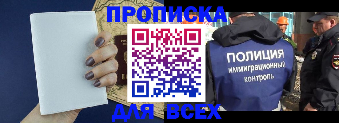 прописка законно в Казани