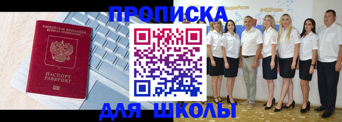 временная регистрация для школы в Казани